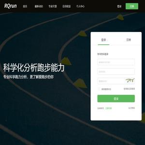 RQrun 科学化分析跑步能力