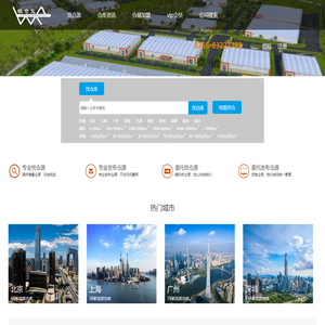 租仓宝仓储网，中国通用仓储线上租赁平台。仓库出租网 仓储网 仓库招租信息网 物流园招商 仓储地产招商 物流地产出租 全国仓库租赁信息网
